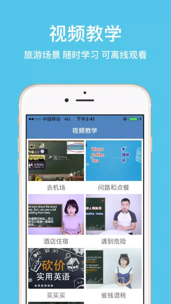 实用旅游英语口语大全-出国旅行必备翻译助手 スクリーンショット