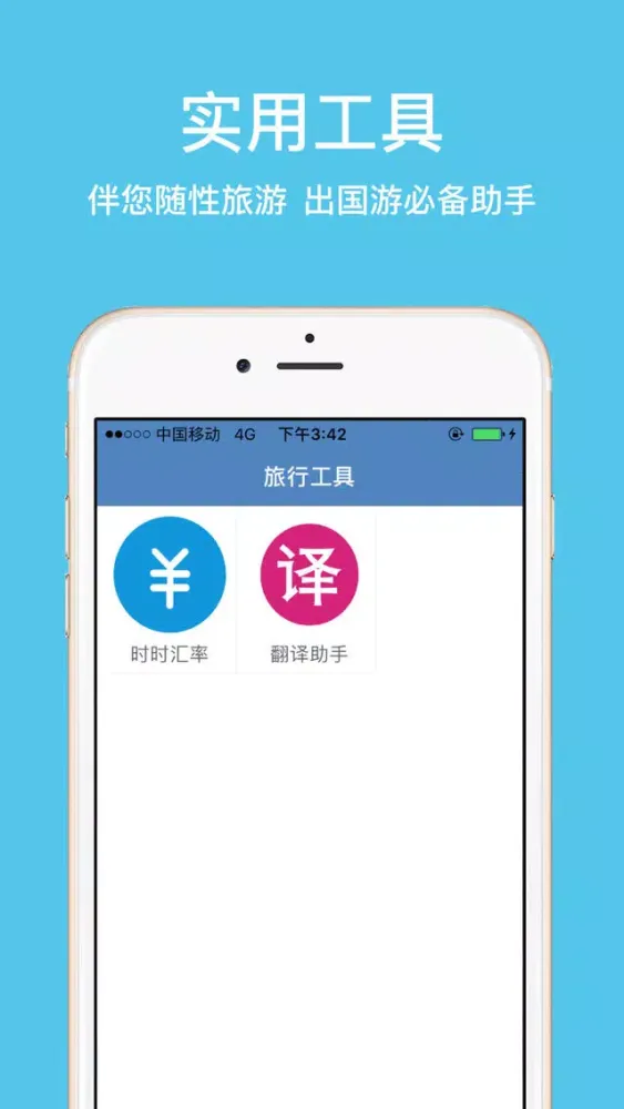 实用旅游英语口语大全-出国旅行必备翻译助手 スクリーンショット