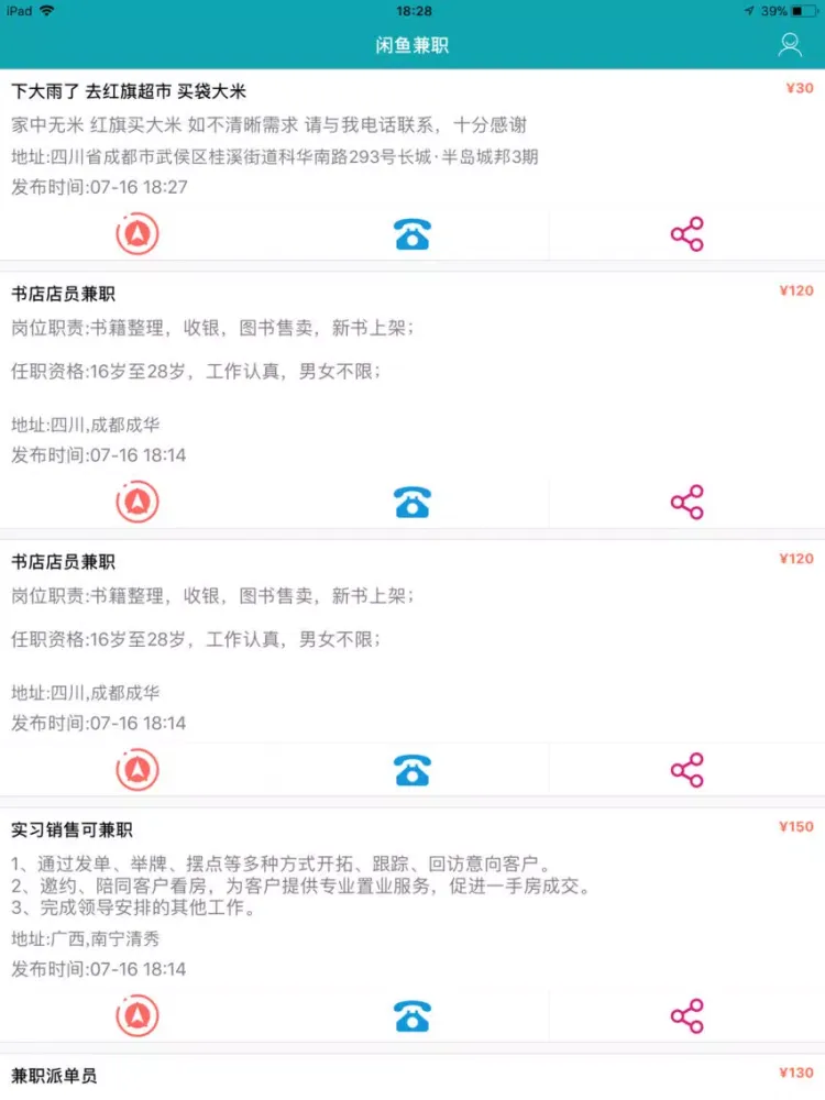 闲鱼兼职赚钱-闲余时间兼职赚外快神器 iPad 应用截图
