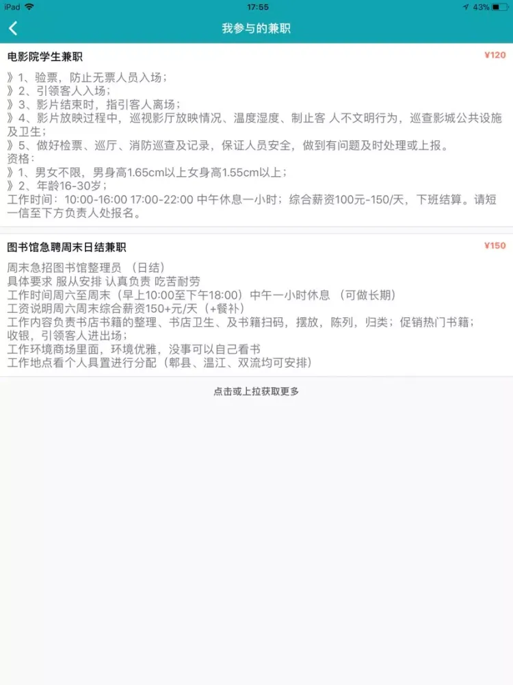 闲鱼兼职赚钱-闲余时间兼职赚外快神器 iPad 应用截图