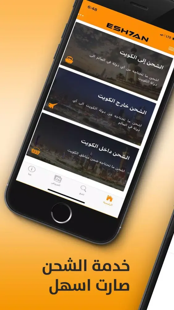 Esh7an - اشحن Ekran Görüntüleri