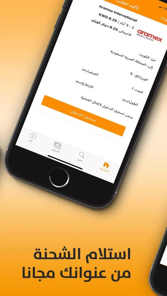 Esh7an - اشحن Ekran Görüntüleri