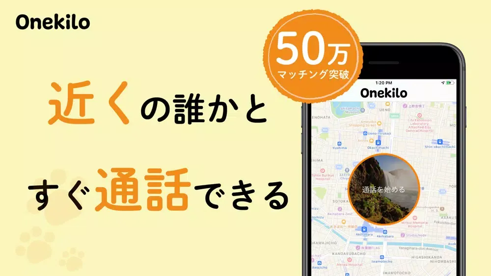 Onekilo —近くの人と電話マッチング— স্ক্রিনশট