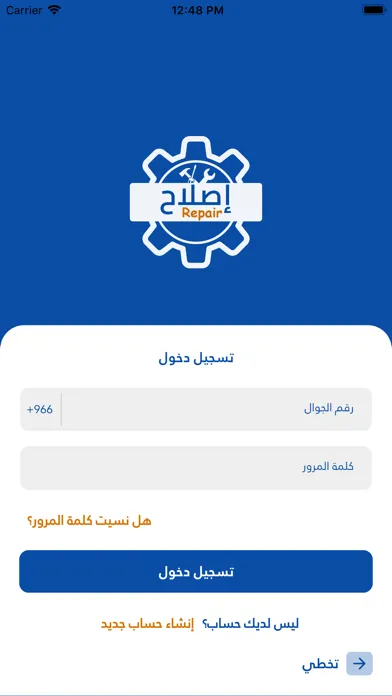 Captures d'écran de تطبيق إصلاح