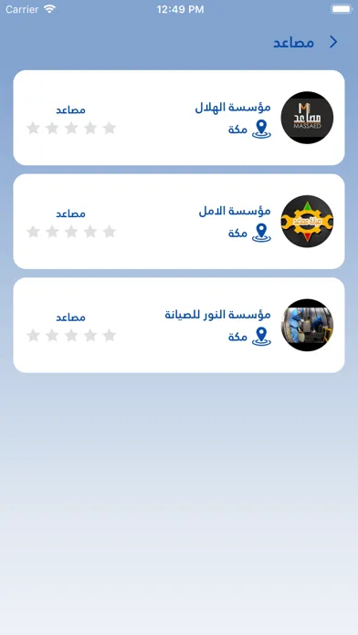 Captures d'écran de تطبيق إصلاح