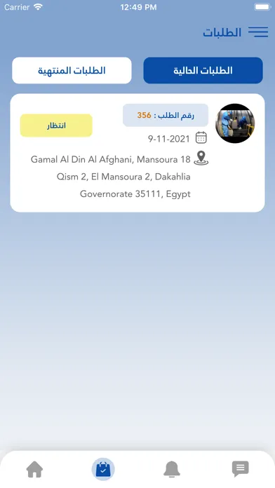 Captures d'écran de تطبيق إصلاح