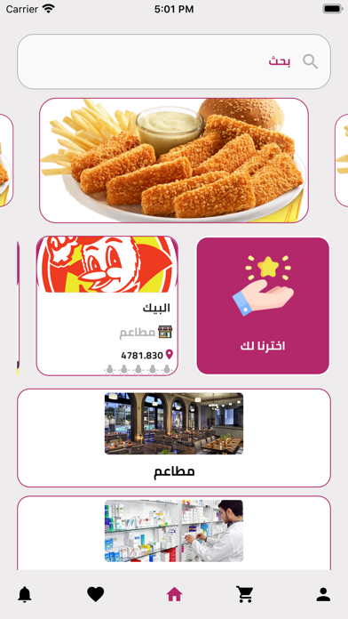 Kafoo-كفو Screenshots