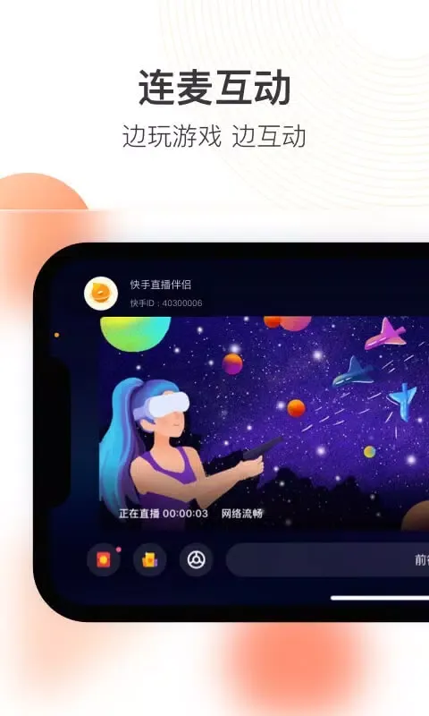 Capturas de pantalla de 快手直播伴侣