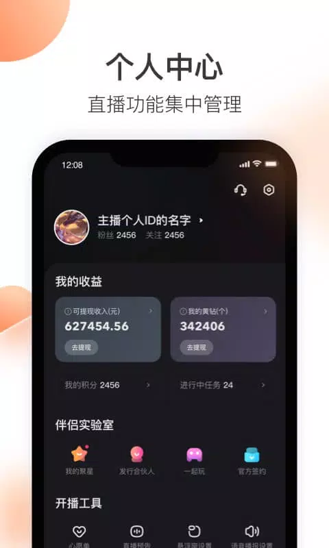 快手直播伴侣的應用截圖5