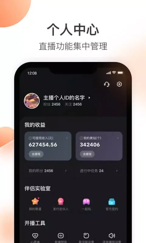 Capturas de pantalla de 快手直播伴侣