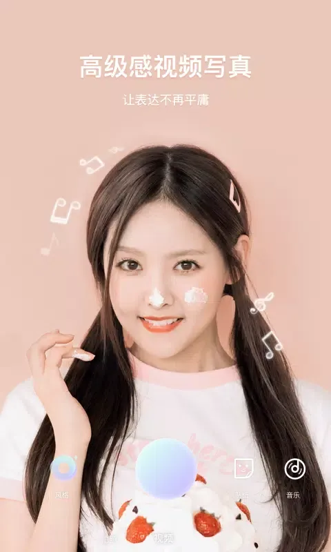 一甜相机 স্ক্রিনশট