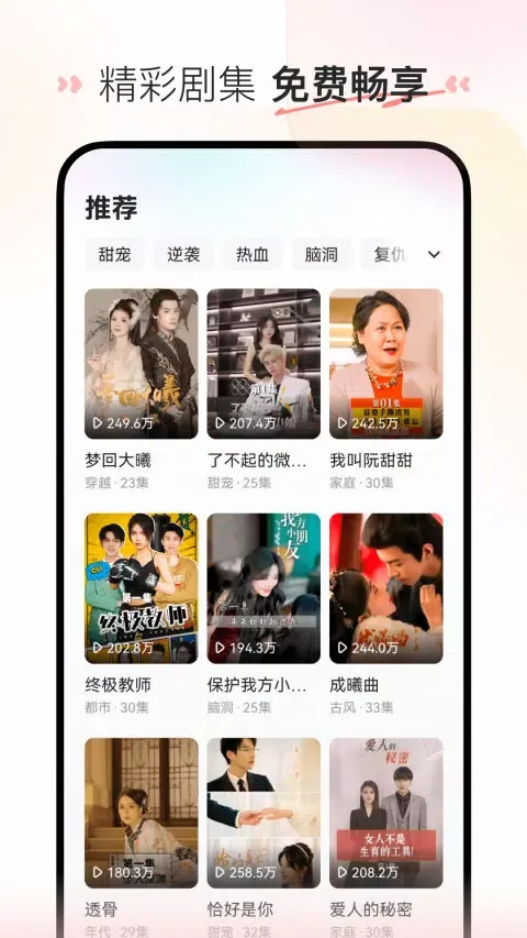 Capturas de tela do 喜番短剧