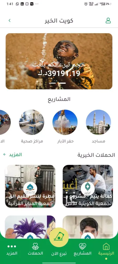 Kuwait AlKhair سکرین شاٹس