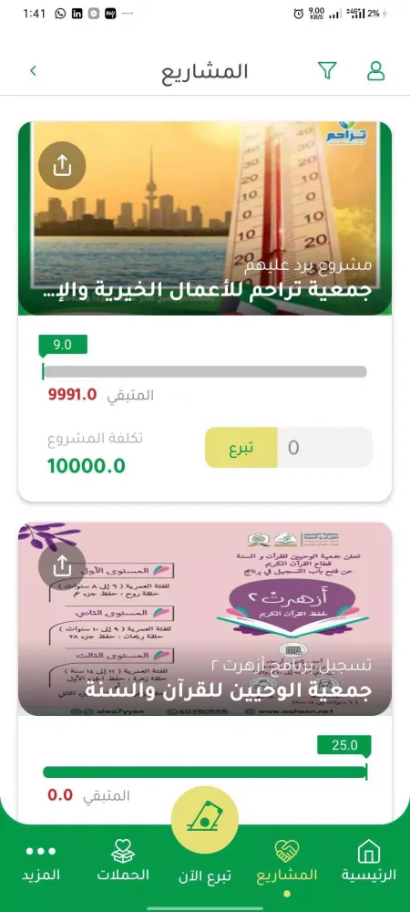Kuwait AlKhair سکرین شاٹس