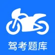 摩托车驾考-摩托车驾照考试宝典 摩托车驾考-摩托车驾照考试宝典