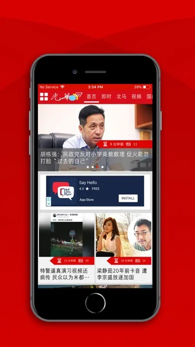 Kwong Wah 光华日报 - 马来西亚热点新闻應用截圖