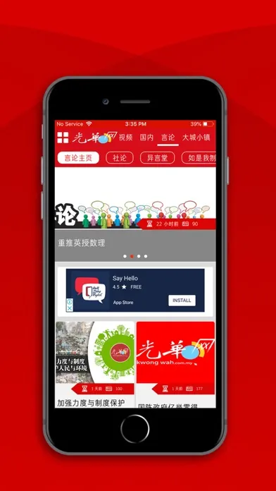 Kwong Wah 光华日报 - 马来西亚热点新闻應用截圖