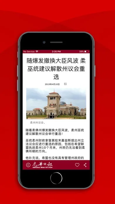 Kwong Wah 光华日报 - 马来西亚热点新闻應用截圖