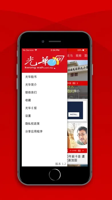Kwong Wah 光华日报 - 马来西亚热点新闻應用截圖
