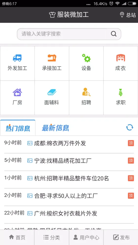 Zrzuty ekranu 服装微加工-服装订单、外贸、外发交流平台