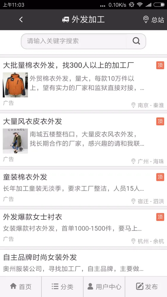 Zrzuty ekranu 服装微加工-服装订单、外贸、外发交流平台