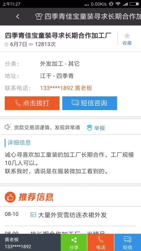 Zrzuty ekranu 服装微加工-服装订单、外贸、外发交流平台