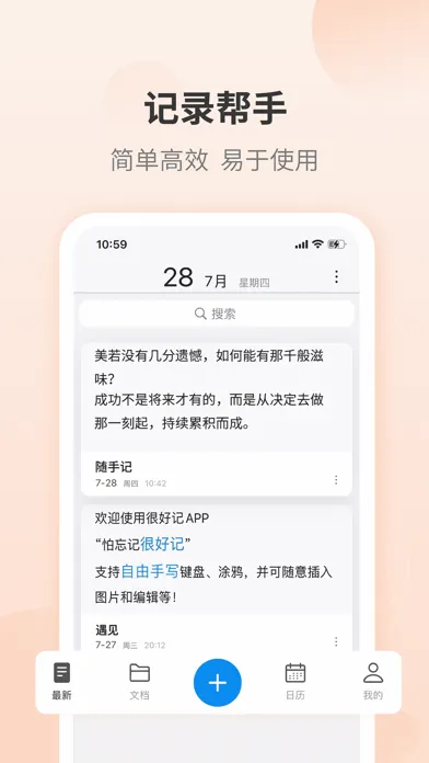 很好记 স্ক্রিনশট