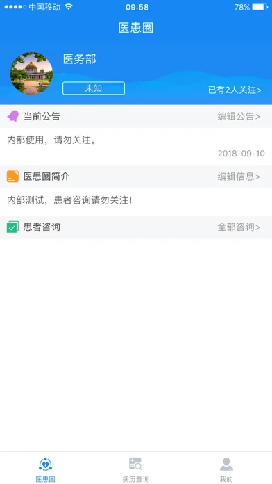 医患服务平台-医生端 سکرین شاٹس