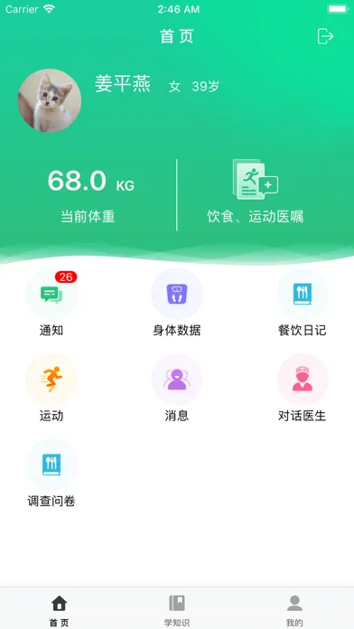 Tangkapan skrin 体重管理
