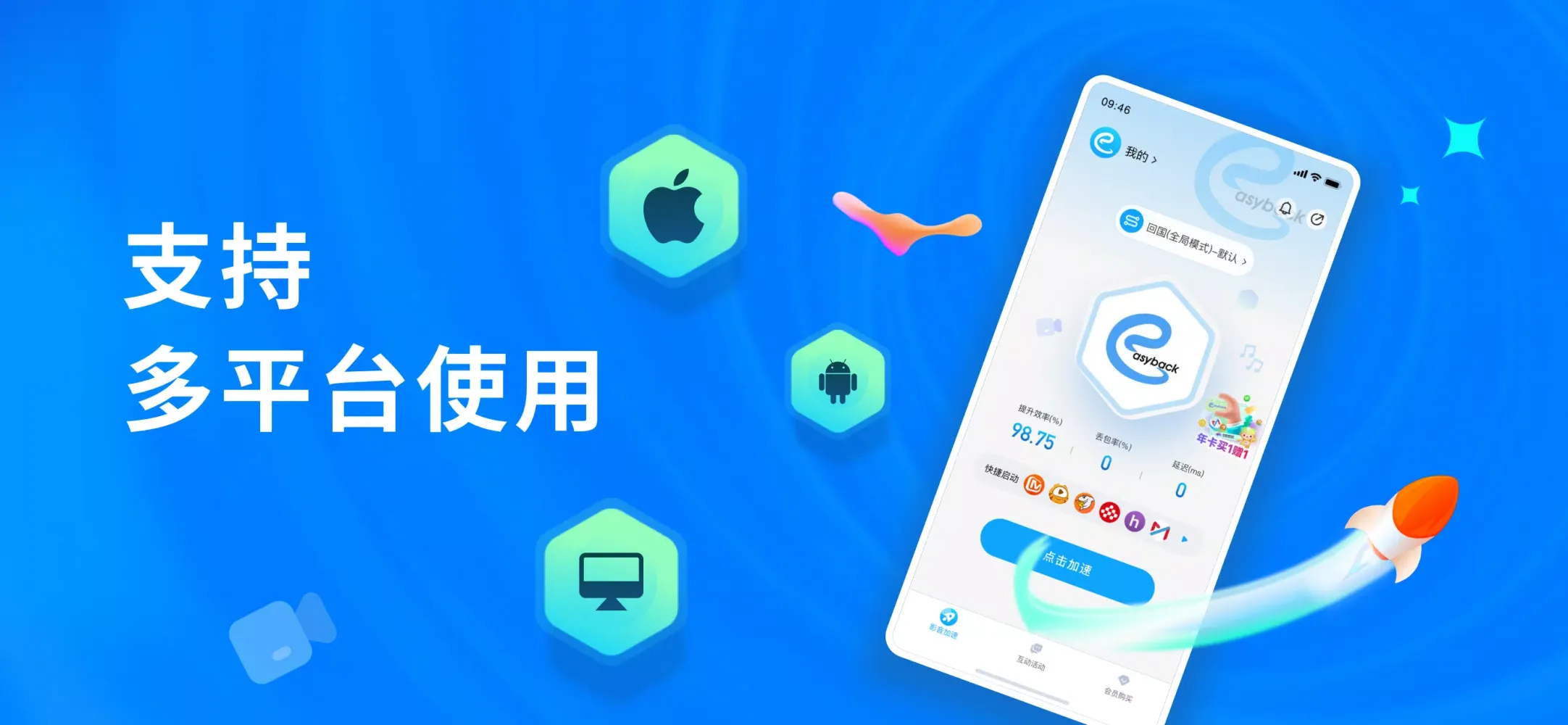 Easyback加速器-海外华人必备回国加速器应用截图