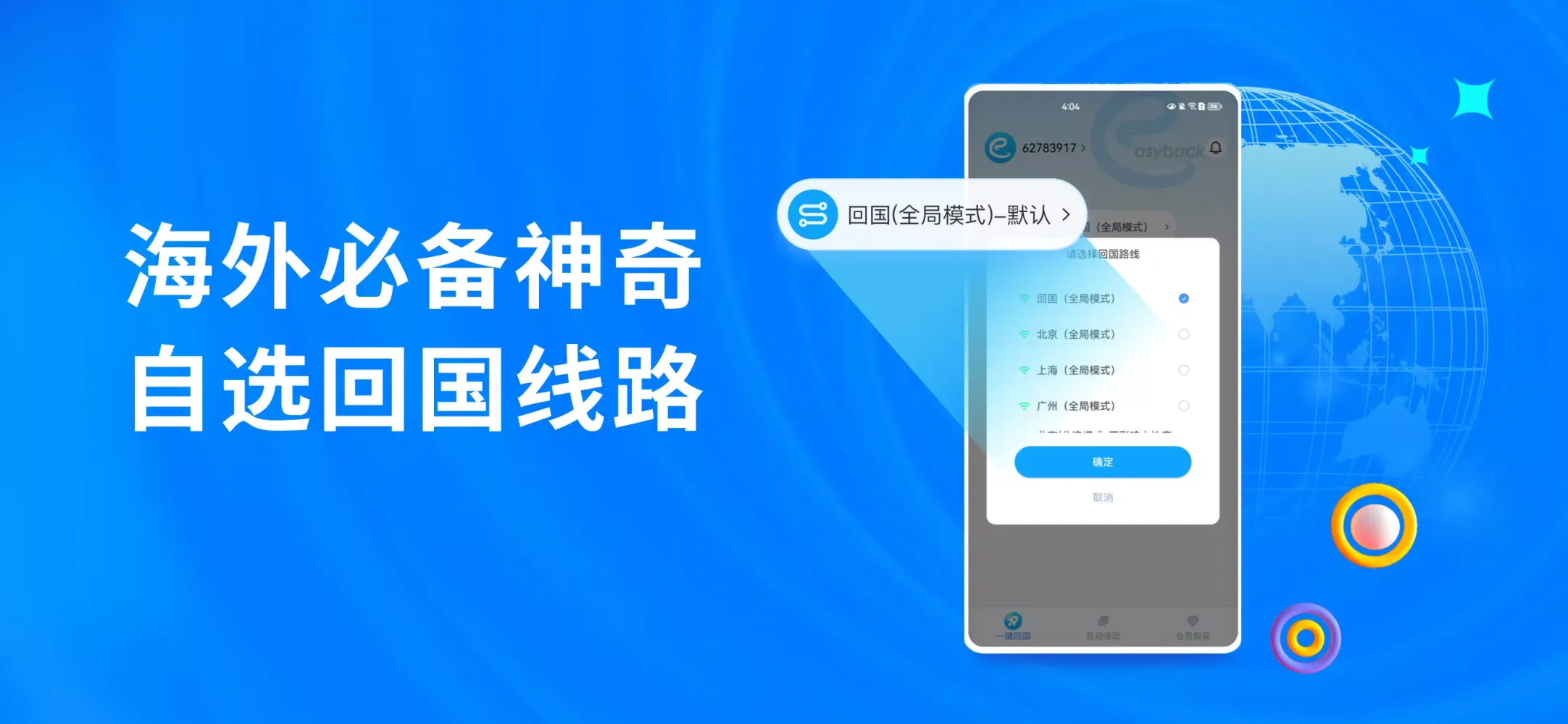 Easyback加速器-海外华人必备回国加速器应用截图