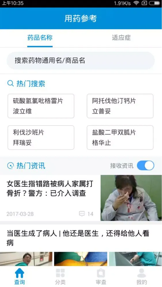 用药参考应用截图