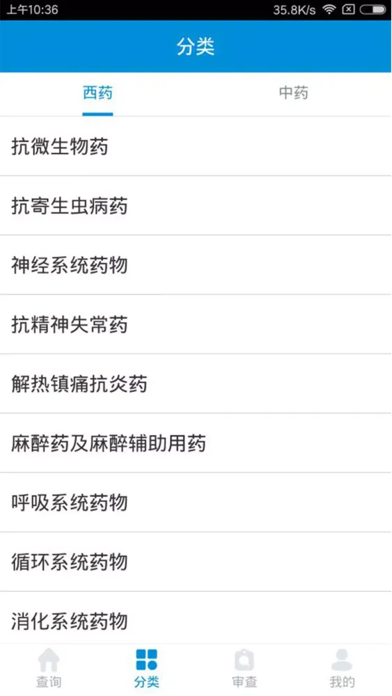 用药参考应用截图