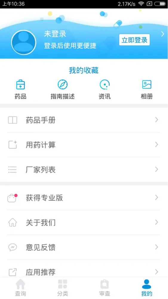 用药参考应用截图