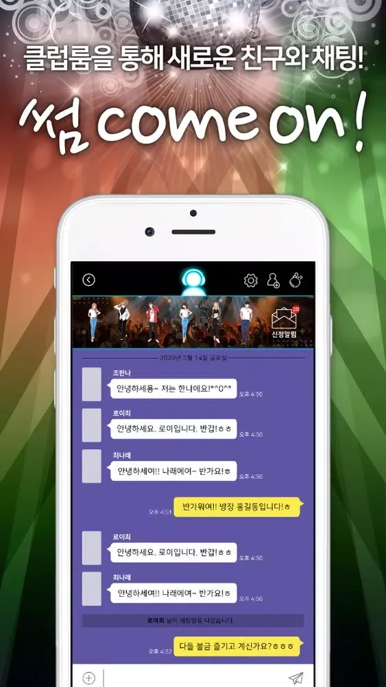 클럽온라인 - 이성과의 즐거운 시간 스크린샷