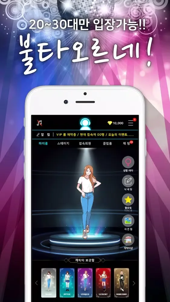 클럽온라인 - 이성과의 즐거운 시간 스크린샷