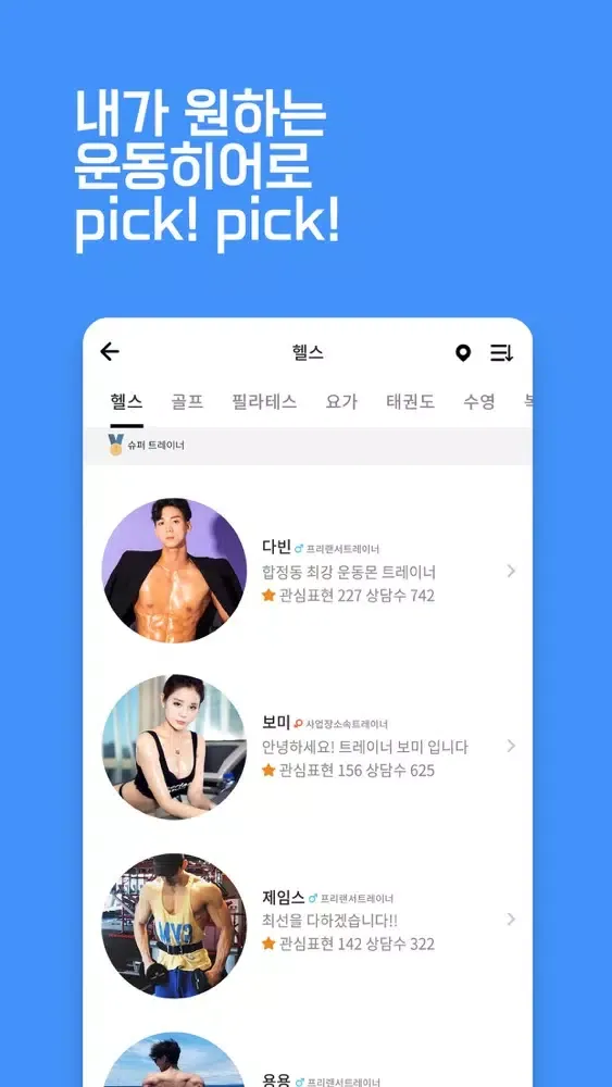 Capturas de tela do 운동몬