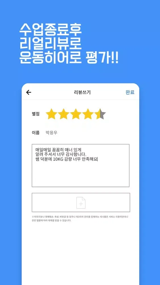 Capturas de tela do 운동몬