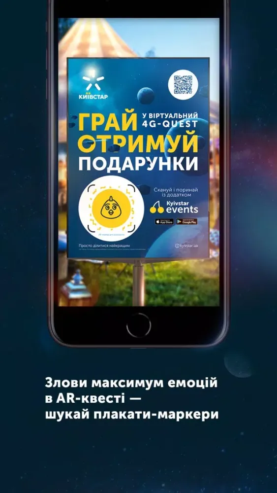Скриншоты Kyivstar events