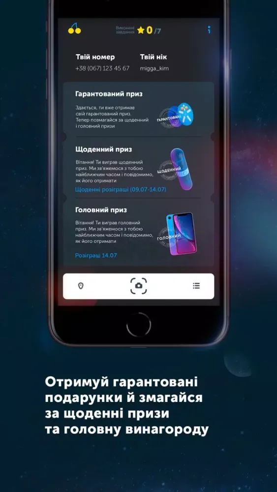 Скриншоты Kyivstar events