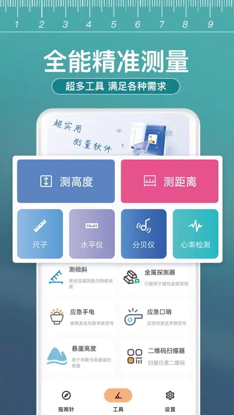 小熊测量仪 Screenshots