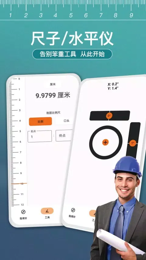 小熊测量仪 Screenshots
