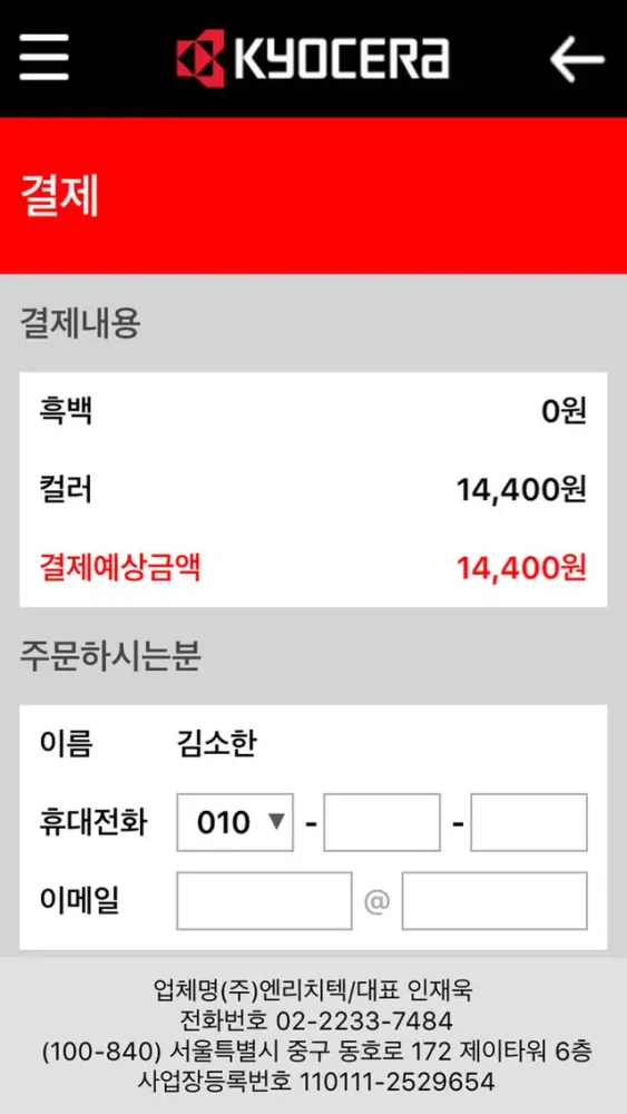 KYOCERA Smart-B Printing 스크린샷