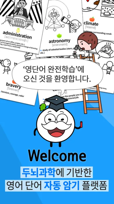 영단어 완전학습 - 영어사전 & 단어장 スクリーンショット