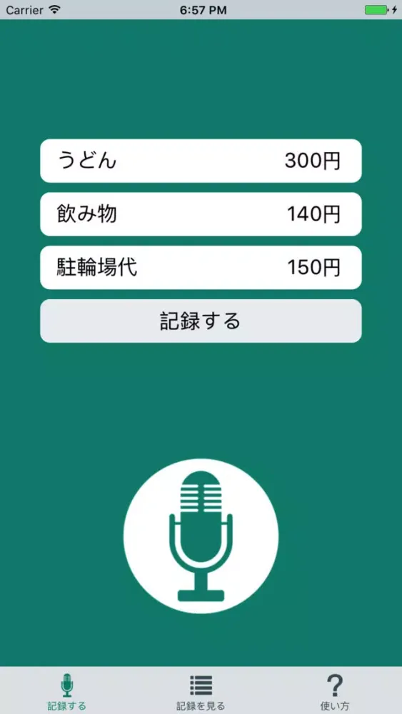 صور レコアカ：家計簿サポートアプリ