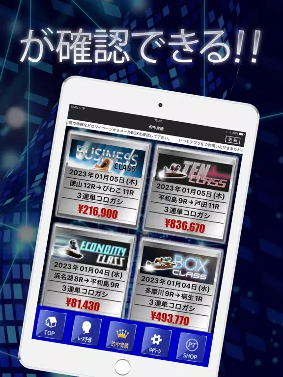 競艇予想【競艇投資ハイクラス】ボートレース｜競艇予想アプリ iPad  स्क्रीनशॉट
