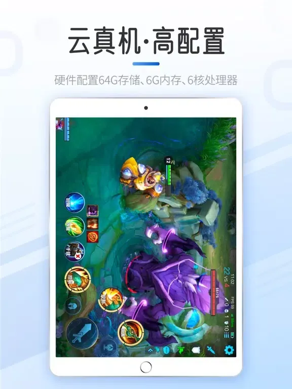 快云游-云手机 iPad 应用截图