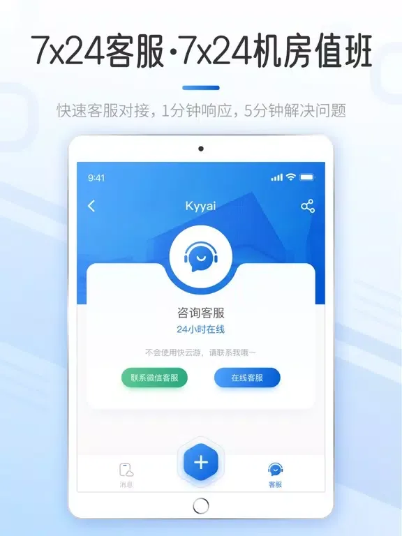 快云游-云手机 iPad 应用截图