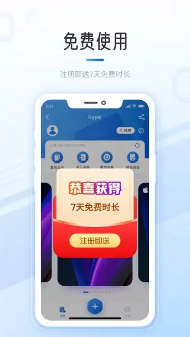快云游-云手机应用截图