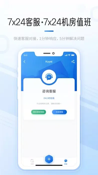 快云游-云手机应用截图